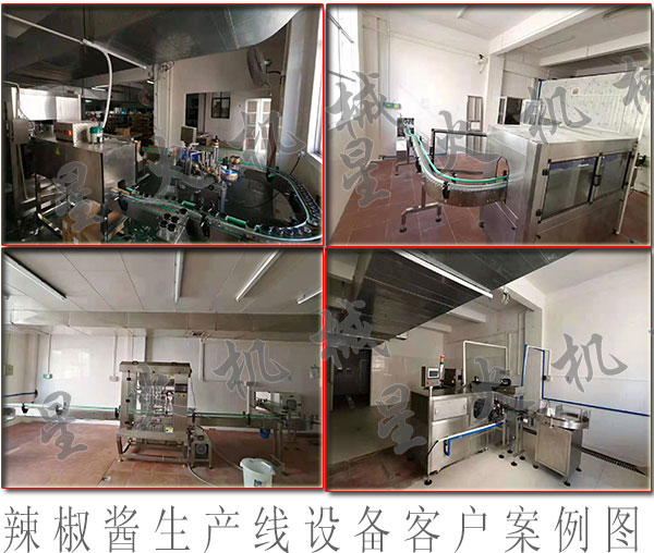辣椒醬生產(chǎn)線廠家